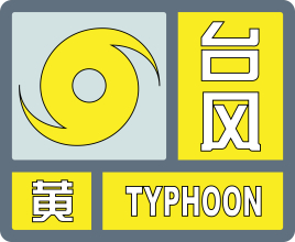 台风符号图标图片