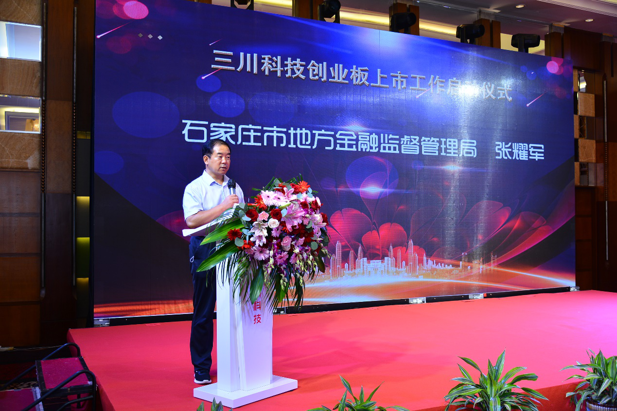 准备上市！三川科技举行创业板上市工作启动大会