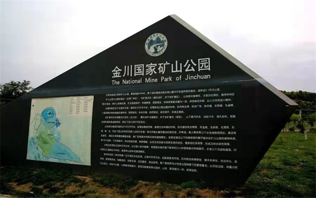 金川国家矿山公园