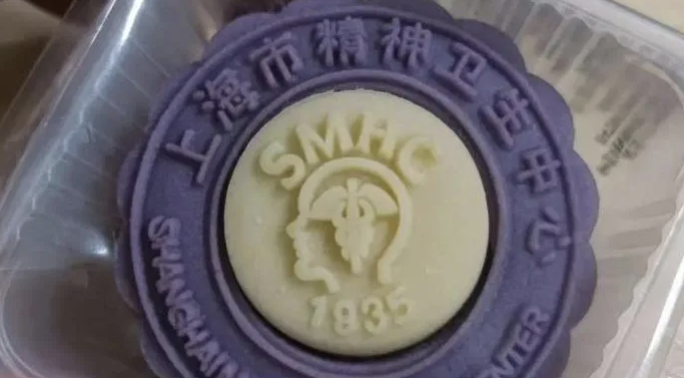今年的网红月饼，由上海市精神卫生中心特供，又被称为“精神饼”，吃完倍儿精神。