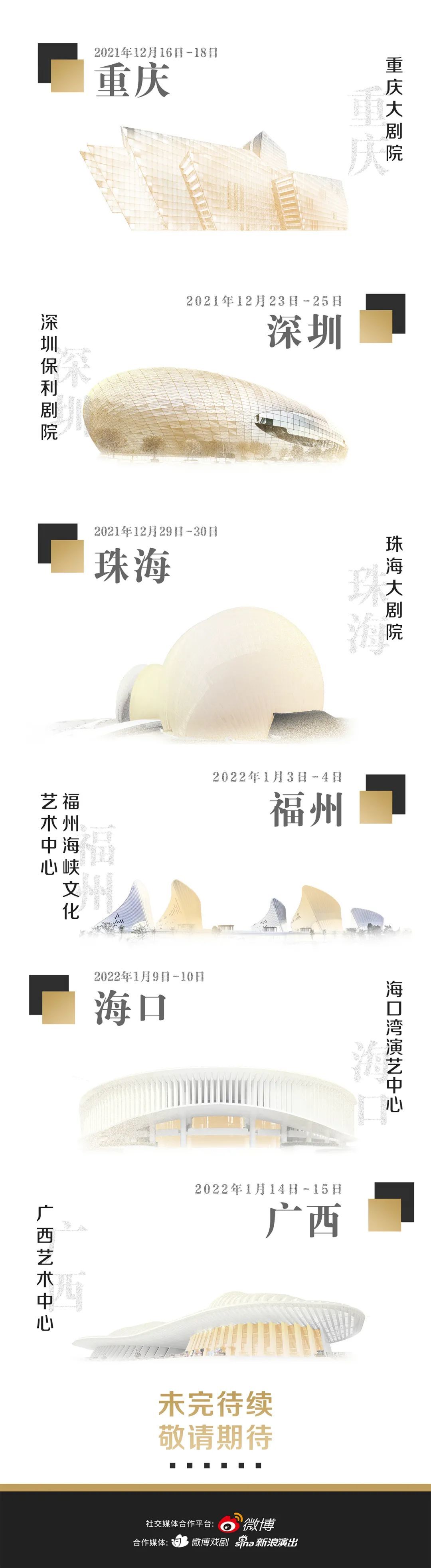 秋风知再会：李宗盛作品音乐剧《当爱已成往事》2021年巡演地图