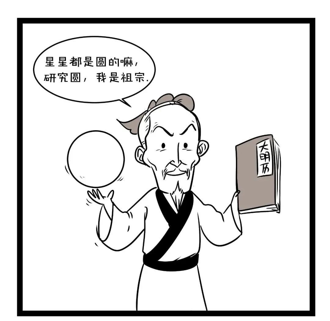 祖冲之卡通画法图片