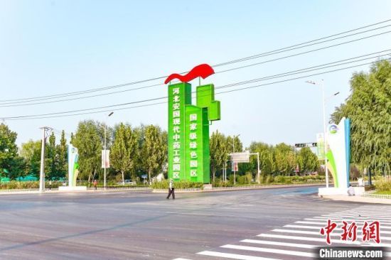 河北安国现代中药工业园区 安国市委宣传部供图