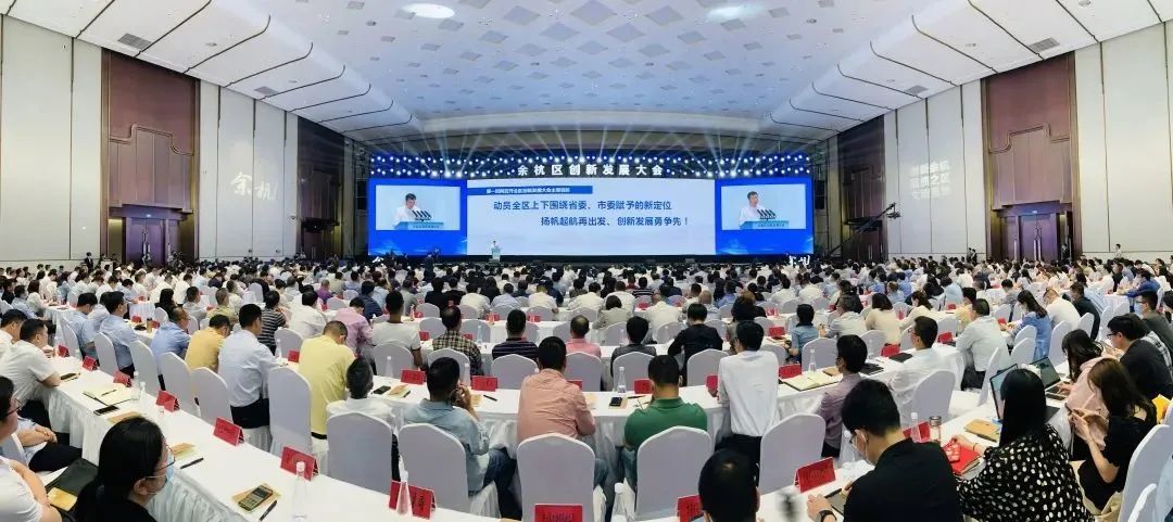 今年5月，余杭区召开创新发展大会，万人誓师启新程，创新驱动向未来。