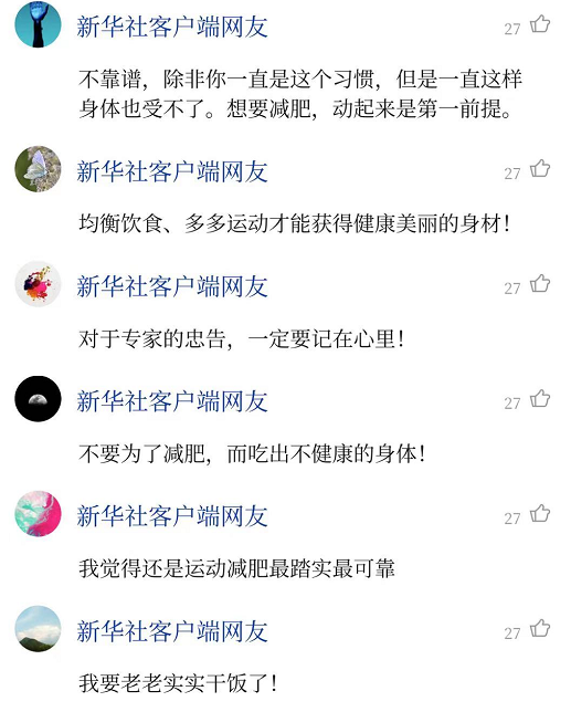 想吃又想瘦 “朋克养生”下代餐真的安全有效吗？