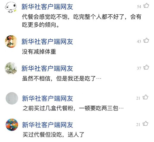 想吃又想瘦 “朋克养生”下代餐真的安全有效吗？