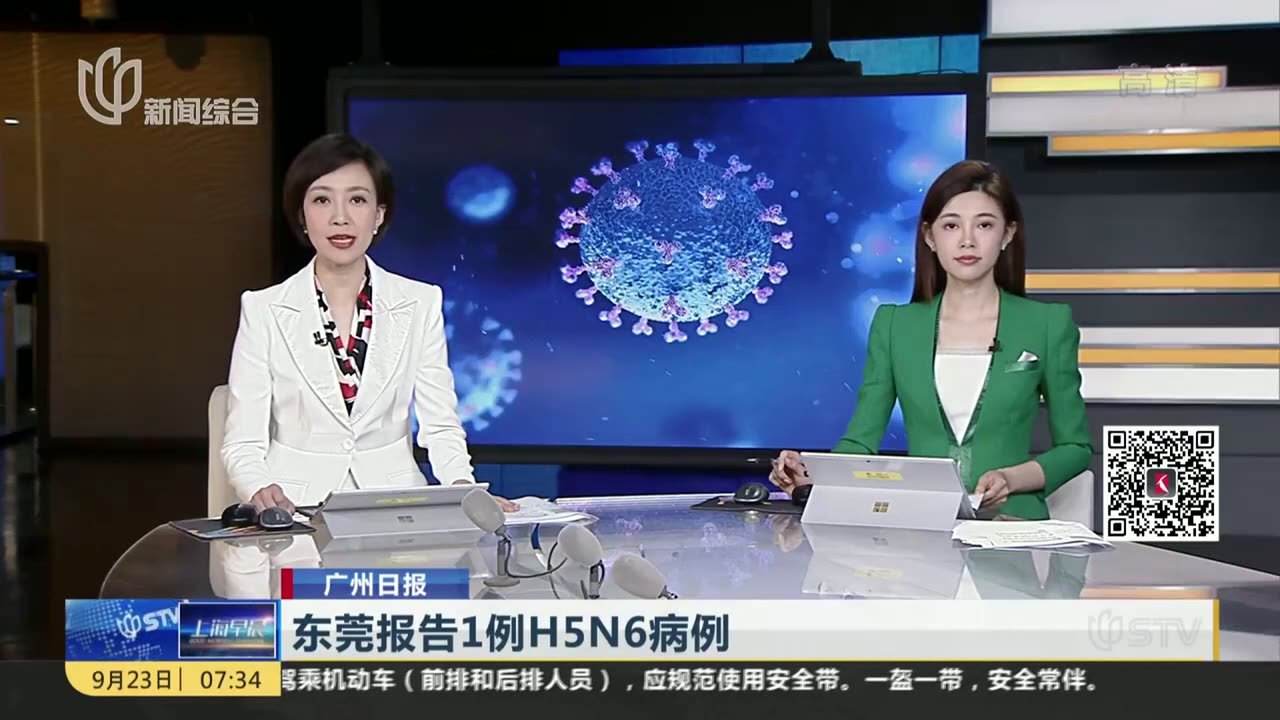 东莞报告1例H5N6病例