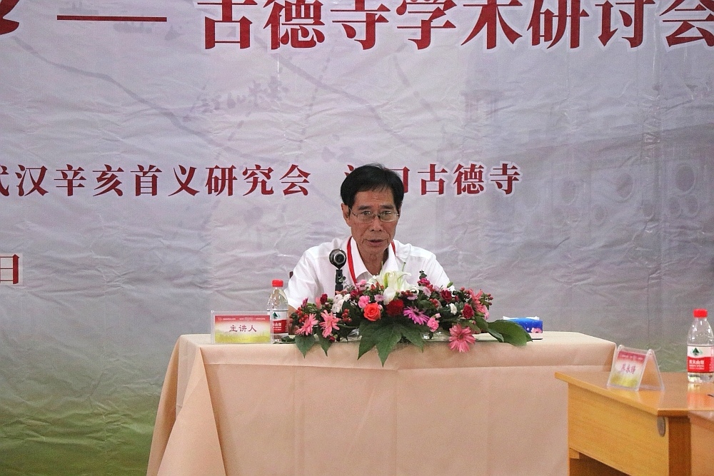 纪念辛亥革命110周年 “辛亥首义阳夏战争”——古德寺学术研讨会在汉召开