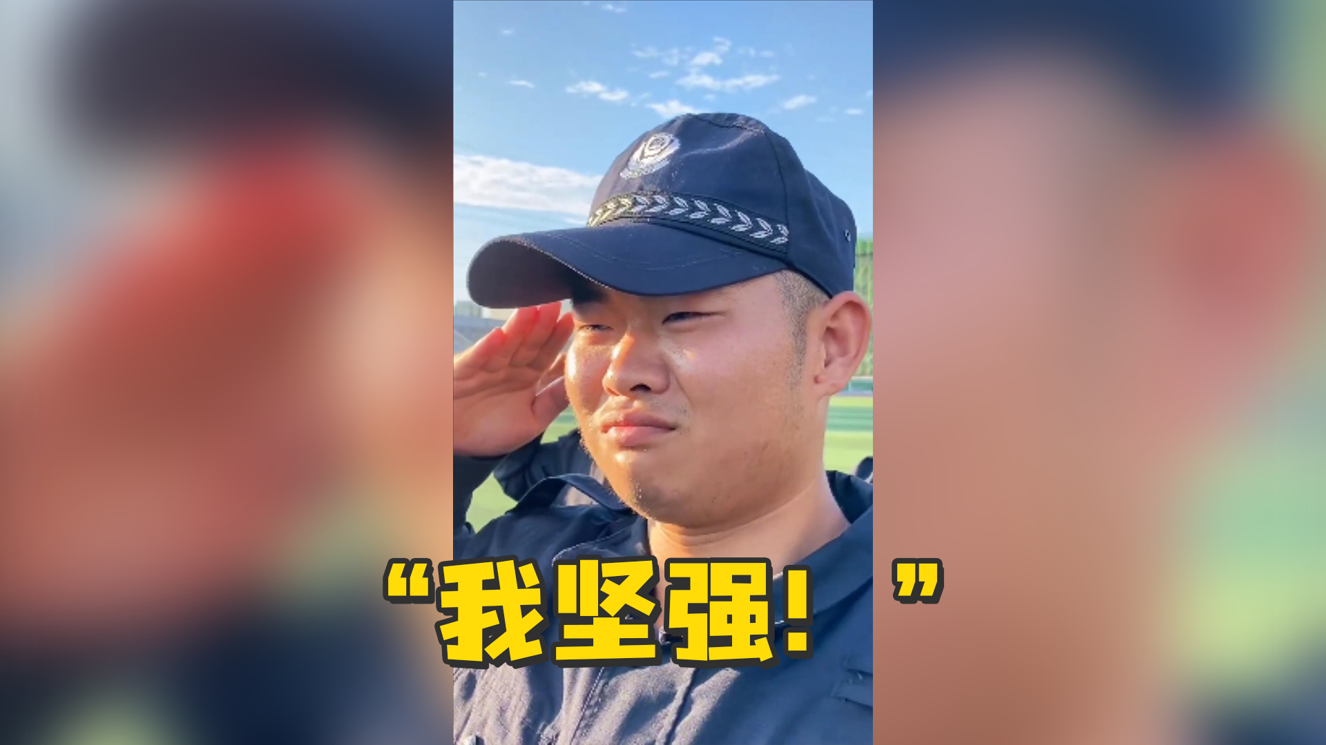 警校新生练习敬礼，这委屈复杂的表情把教官逗笑了