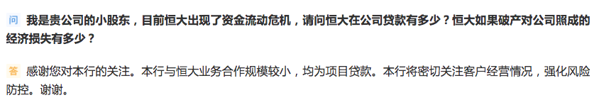 青农商行与投资者互动截图