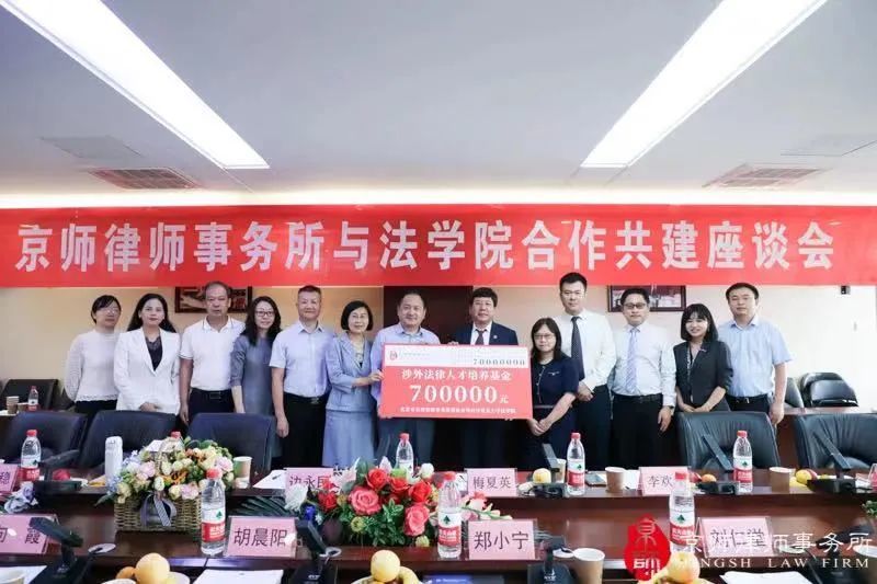 赞助“涉外法律服务人才培养基金” 北京总部 供图