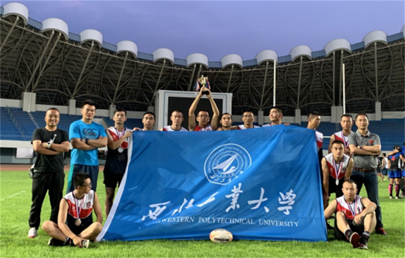 西北工业大学当选中国大学生体育协会橄榄球分会主席