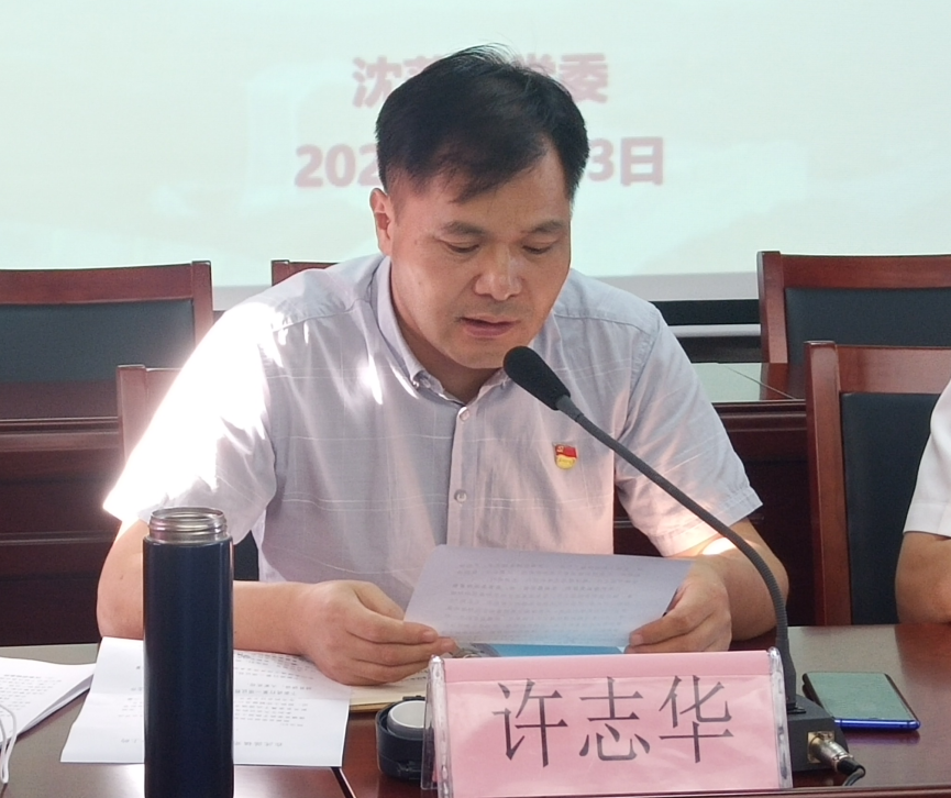 会议由镇党委副书记许志华主持.