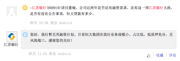 江苏银行与投资者互动截图