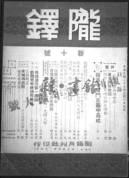 《陇铎》杂志封面