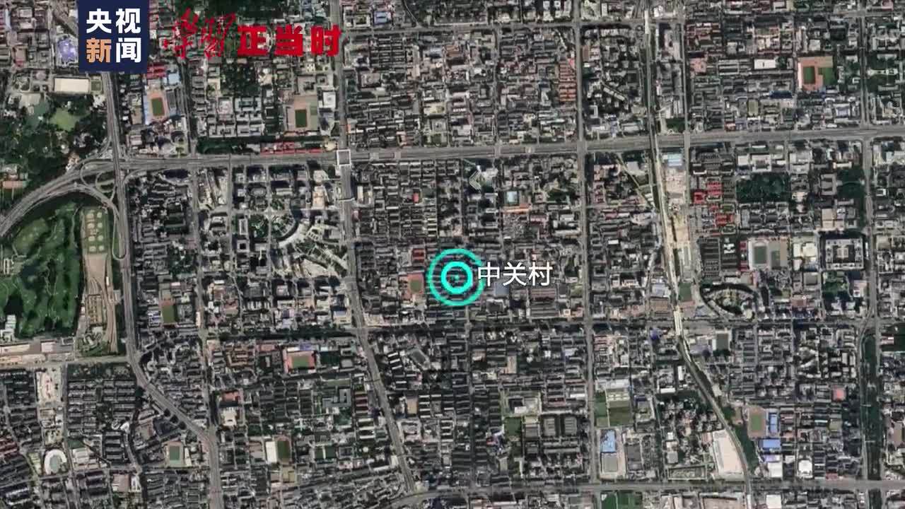 学习正当时丨从一个“村” 看一个国