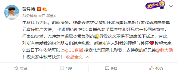 彭昱畅因急性阑尾炎缺席北影节线下活动 希望大家支持好兄弟魏大勋