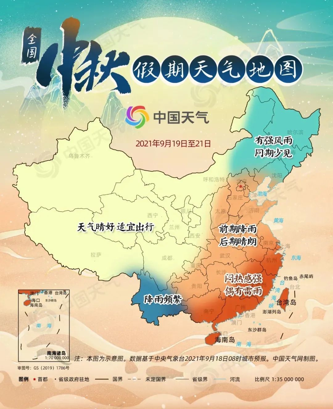 中秋假期闪现雨水小插曲甘肃人赏月要打时间差