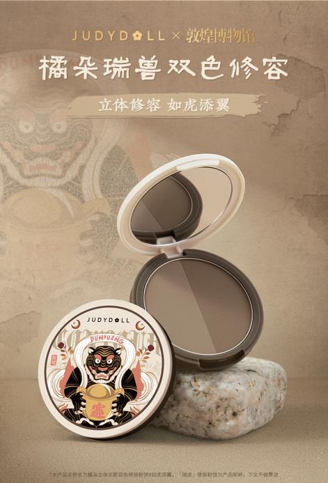 橘朵携手敦煌博物馆发布瑞兽系列联名彩妆 发起色彩守护公益计划