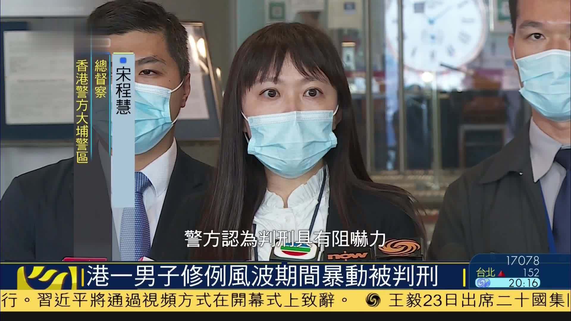 香港一男子修例风波期间暴动被判刑