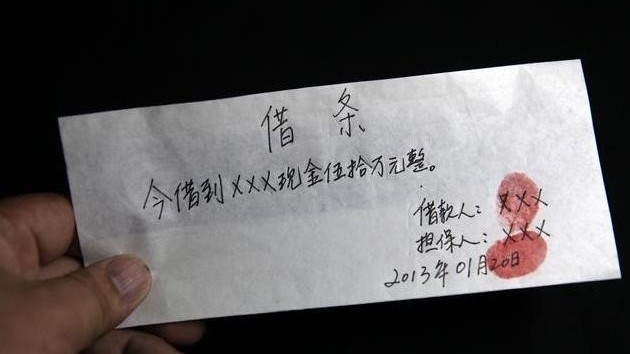 私人线上借条借钱 凤凰网