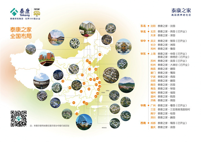 一省双园 泰康之家开启健康享老新风尚