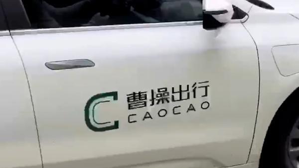 因中国地图存在漏绘问题，曹操出行关联公司被罚20万元