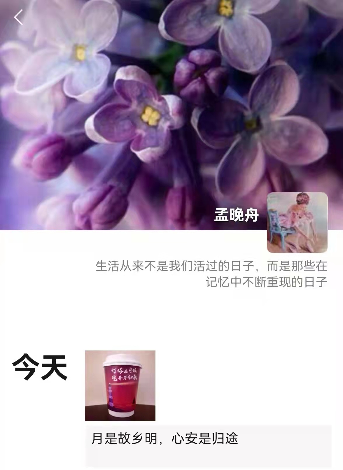 孟晚舟回国包机上发表感慨:“月是故乡明 心安是归途”