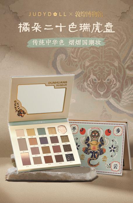 橘朵携手敦煌博物馆发布瑞兽系列联名彩妆 发起色彩守护公益计划