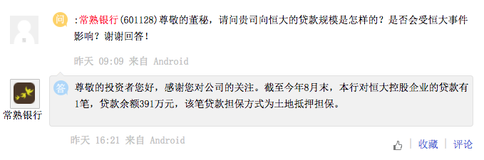 常熟银行与投资者互动截图