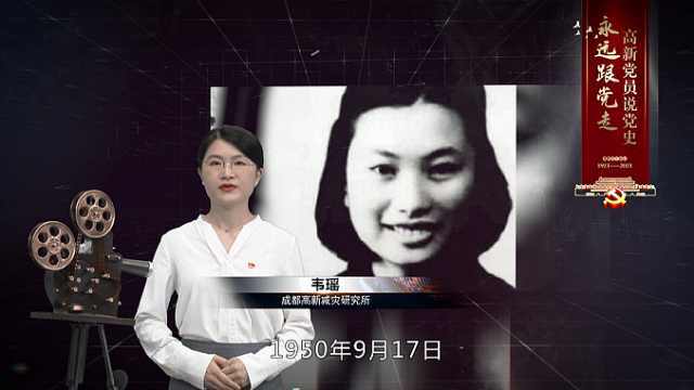 丁佑君：党和人民的好女儿，共青团员和青年的好榜样