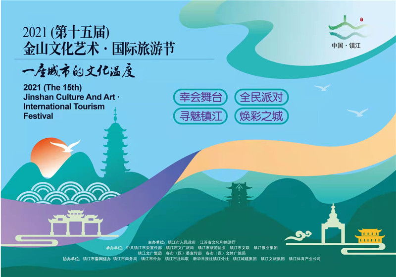 即将开幕!第十五届中国镇江金山文化艺术·国际旅游节亮点抢先看凤凰