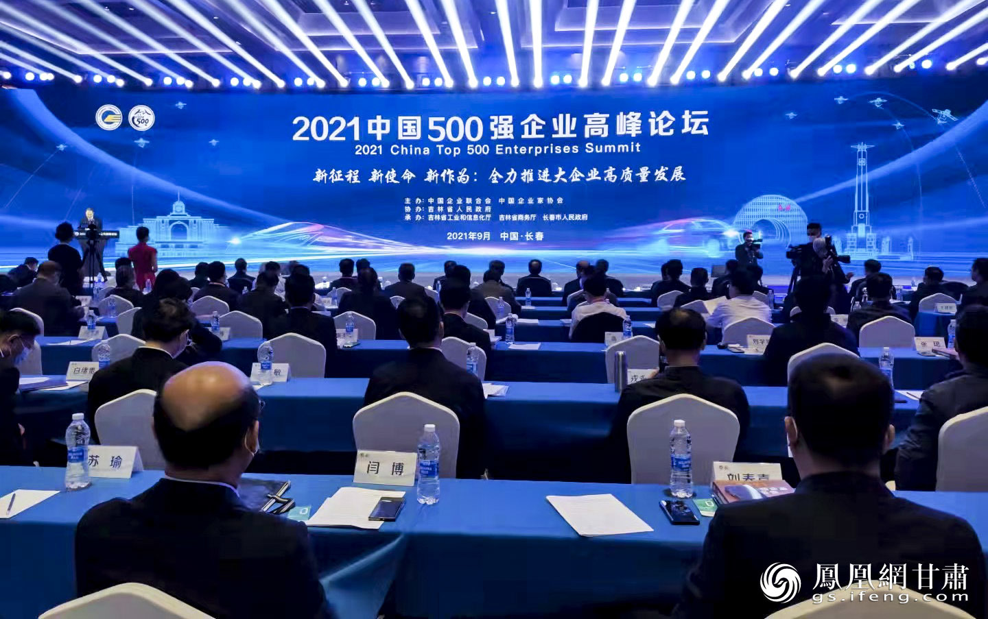 2021中国500强企业高峰论坛现场 兰州新区商投集团供图
