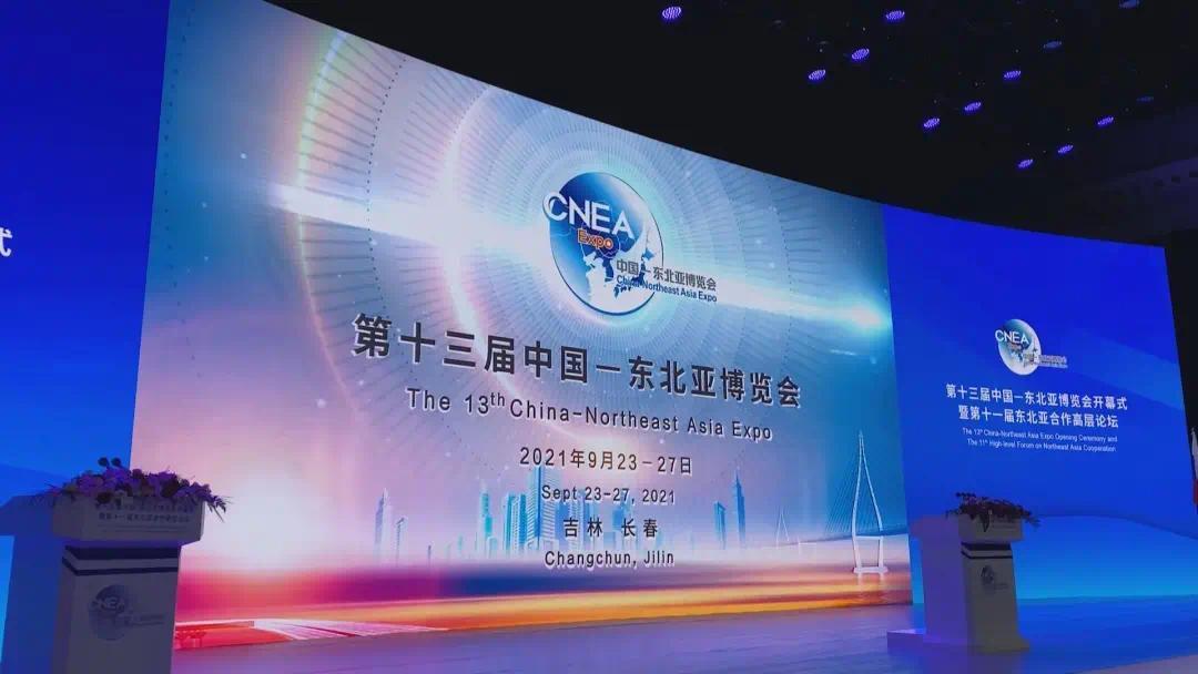第十三届中国—东北亚博览会今天在长春开幕