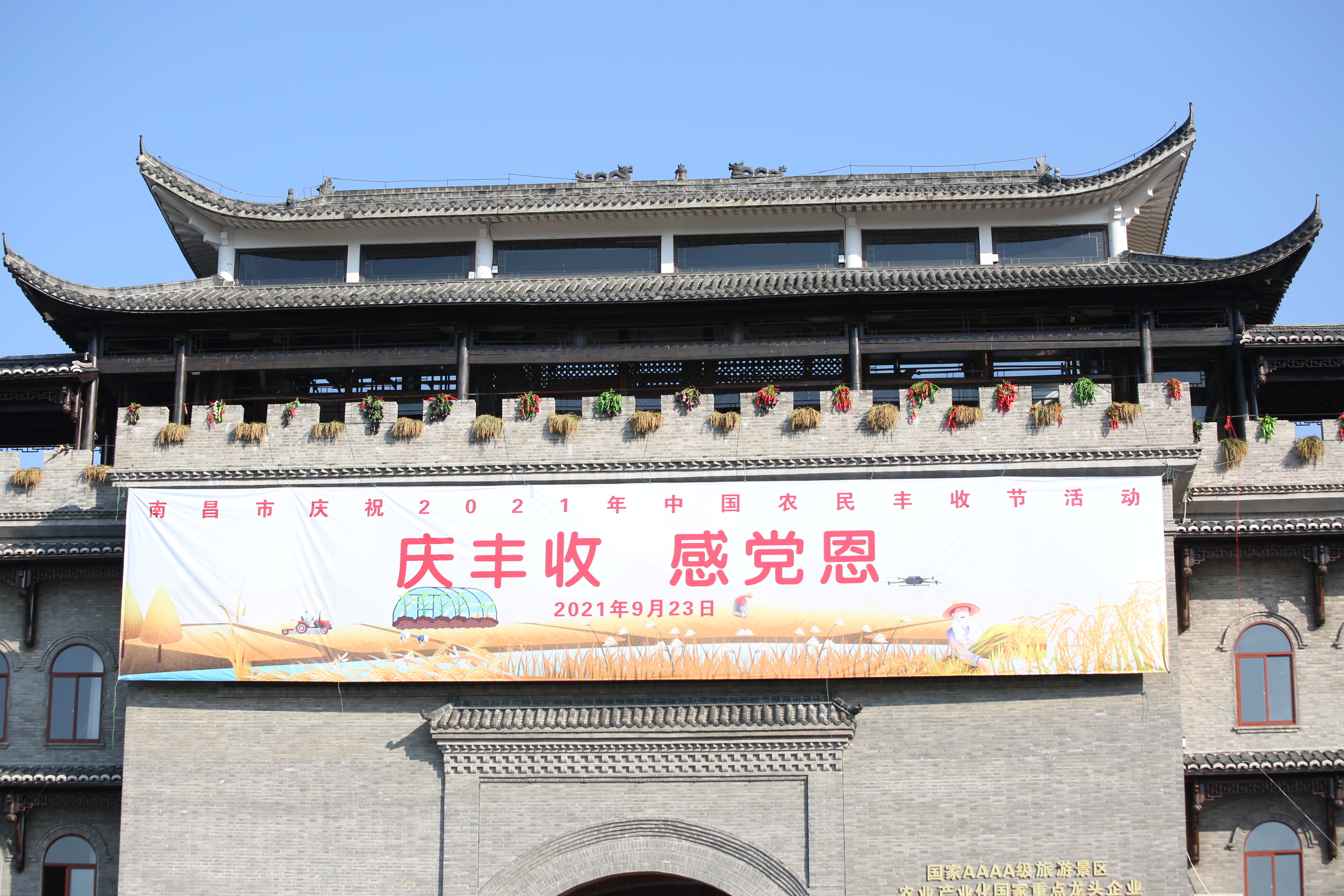 2021年南昌市“中国农民丰收节”活动开幕
