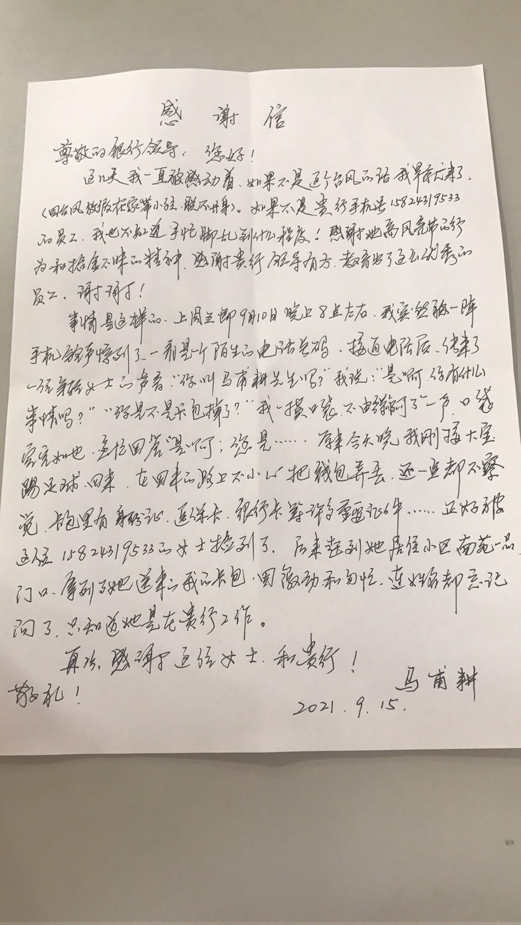 中国银行平湖支行员工拾金不昧，获客户亲笔感谢信