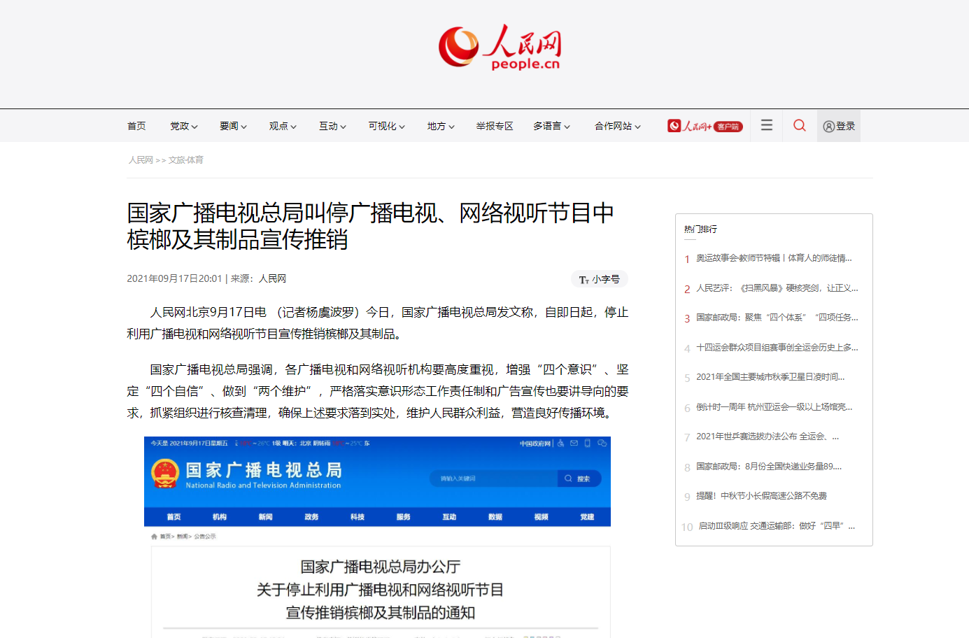 被限制的槟榔古代移民的良药 凤凰网美食 凤凰网 被限制的槟榔古代移民的良药 凤凰网美食 凤凰网