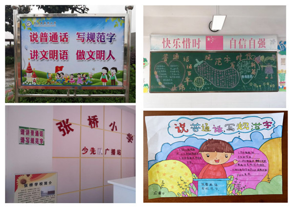 深入开展推普宣传活动,利用主题班会,黑板报,宣传栏,校园广播,手抄报