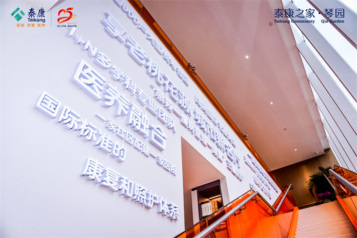 一省双园 泰康之家开启健康享老新风尚