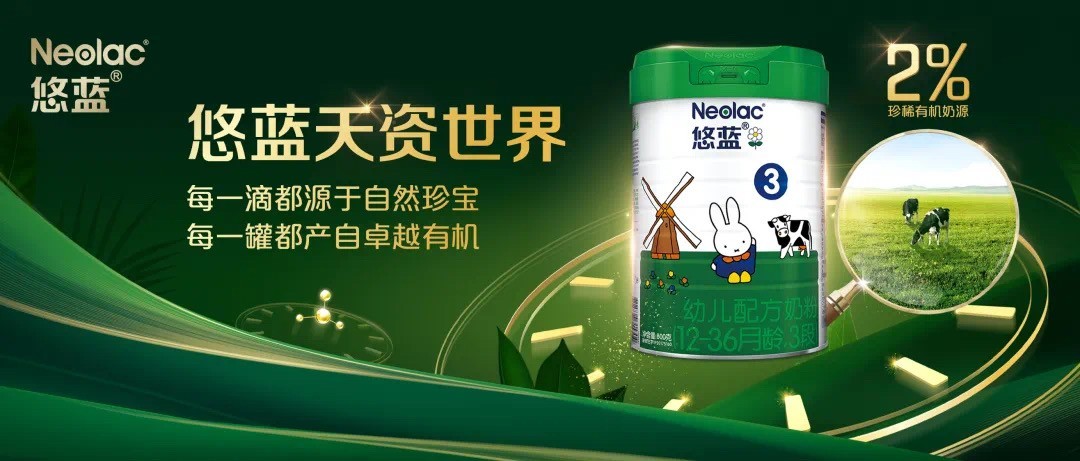 悠蓝有机奶粉展现匠心品质,点亮宝宝的卓越天资