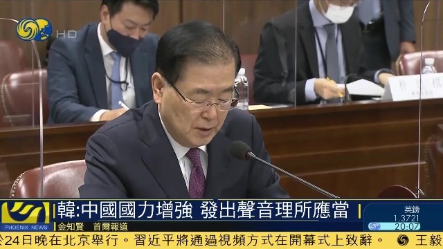韩国外长：中国已不是20年前的中国 在国际上发声理所当然