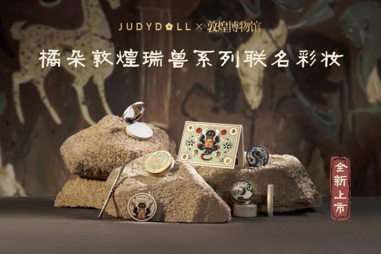 橘朵携手敦煌博物馆发布瑞兽系列联名彩妆 发起色彩守护公益计划