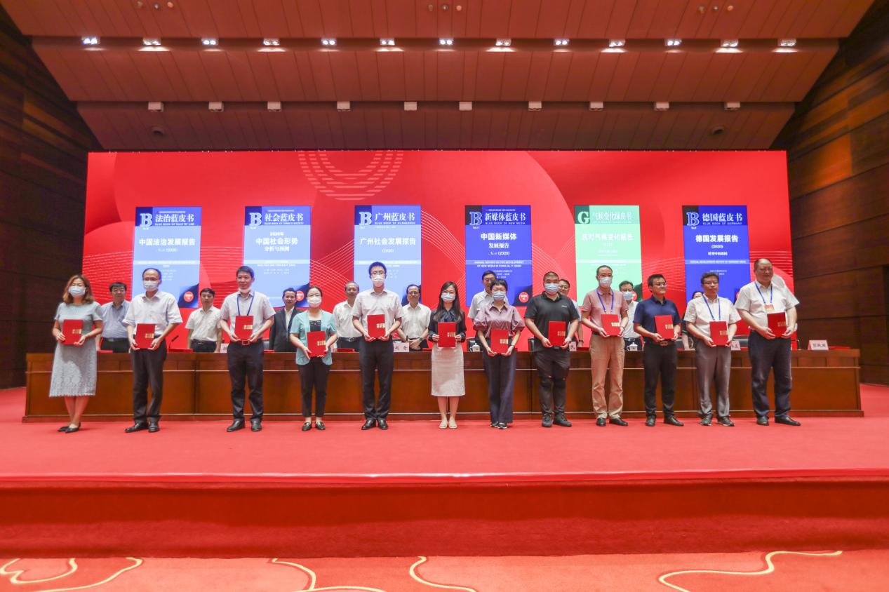 第二十二次全国皮书年会在广州召开 广州市社科院研创皮书获三项大奖