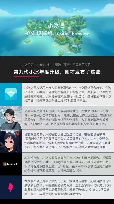 创造专属可沉浸体验的岛屿 小冰团队首发社交APP“小冰岛”