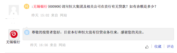 无锡银行与投资者互动截图