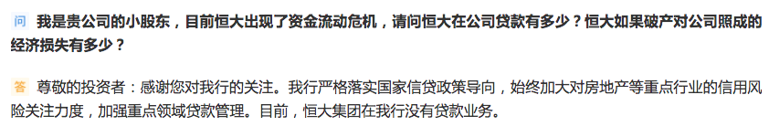 江阴银行与投资者互动截图