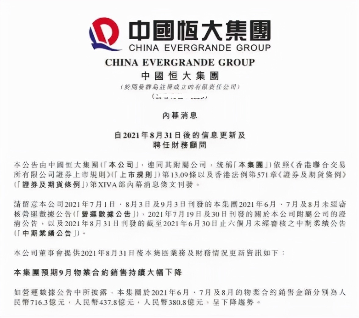 恒大到底哪里出了问题?一切得从2013年开始说起