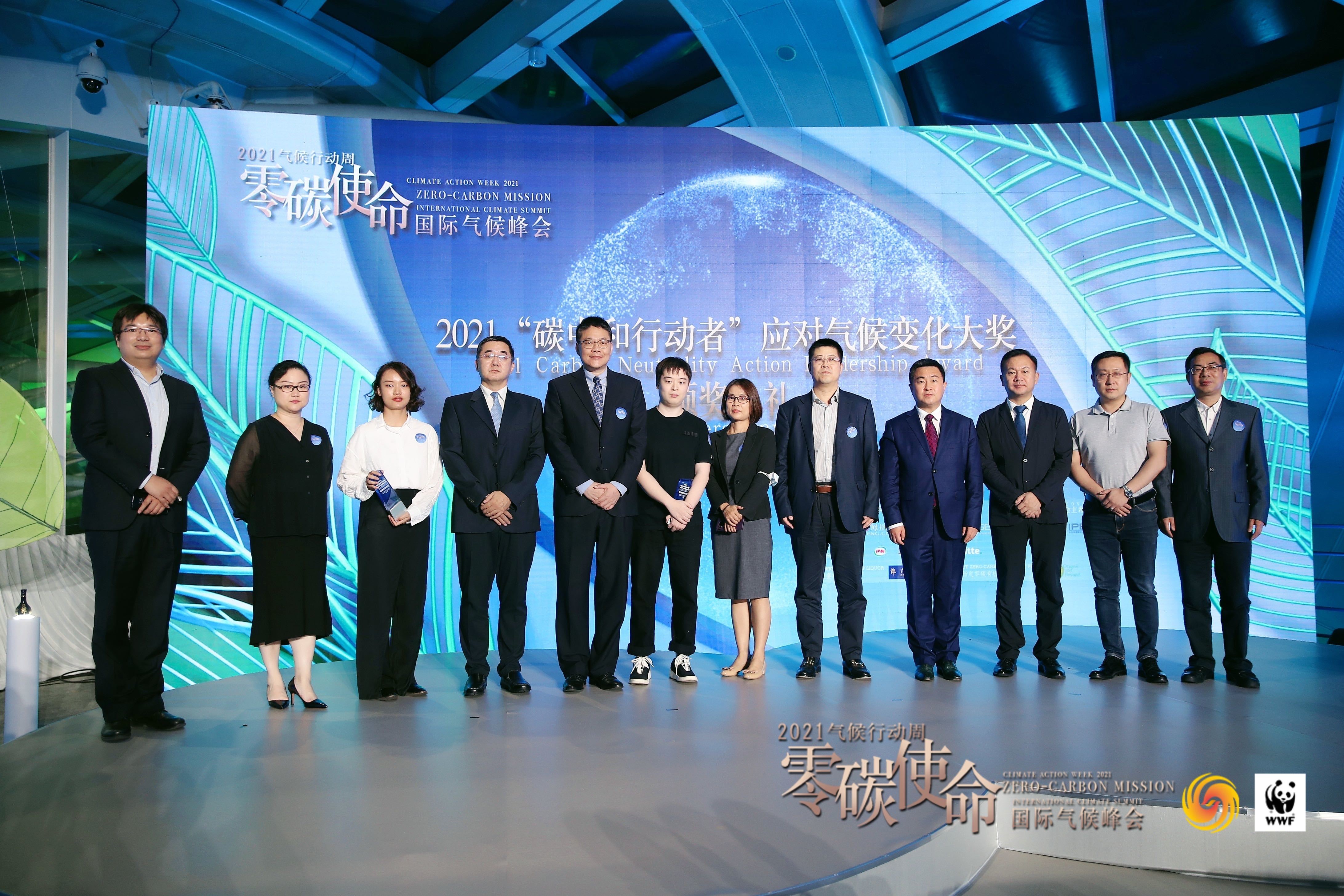 2021零碳使命国际气候峰会"碳中和行动者"大奖,12个企业获奖_凤凰网
