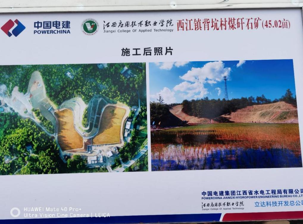 会昌县西江镇背坑村一个矿点修复前后对比图