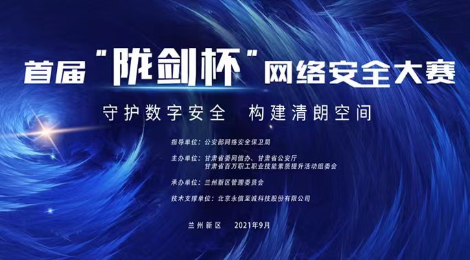 首届“陇剑杯”网络安全大赛吸引了全国31个省市区的3020支队伍,11135人报名参赛。